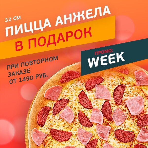 Дарим подарок за повторные заказы!